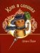 Кот в сапогах фото книги маленькое 2