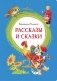 Рассказы и сказки фото книги маленькое 2