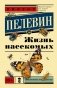 Жизнь насекомых фото книги маленькое 2
