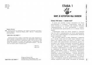 Джентльменами не рождаются, или Секреты воспитания мальчиков фото книги 2