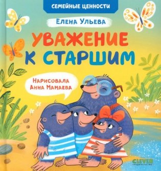 Уважение к старшим фото книги