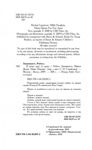 В метре друг от друга фото книги 4