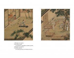 Западный флигель, где Цуй Ин-ин ожидала луну фото книги 5