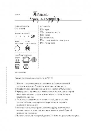 Запиши, а то забудешь! Книга для записи семейных рецептов фото книги 6