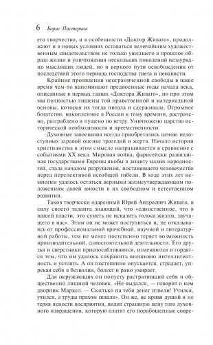 Доктор Живаго фото книги 6