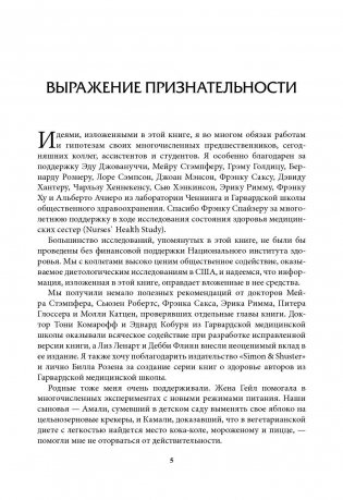 Химия здорового питания фото книги 3
