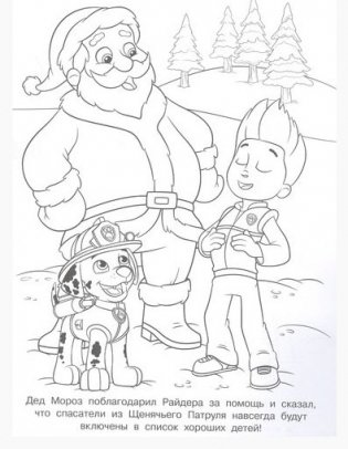 Щенячий патруль. N РГ 2104. Раскраска с глиттером фото книги 2