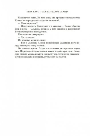 Тысяча ударов сердца фото книги 18