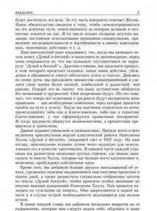 Думай и богатей. Главные идеи философии успеха фото книги 5