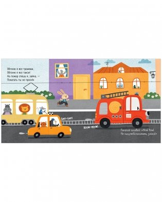 Весёлые стихи. Пожарная машинка фото книги 4