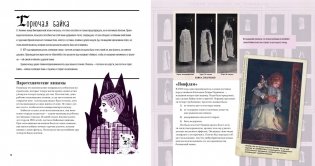 Убийственный стиль. Как мода калечила, уродовала и убивала людей на протяжении веков фото книги 5