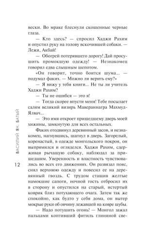 Батый фото книги 11