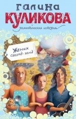 Жених секонд-хенд фото книги