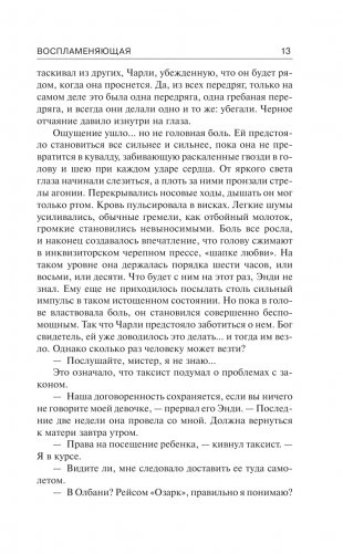 Воспламеняющая фото книги 10