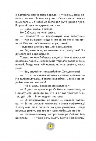 Разбойник Хотценплотц (ил. Ф. Триппа) фото книги 4