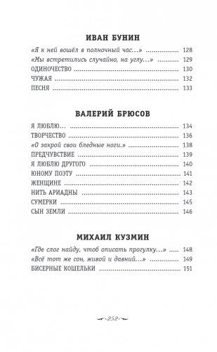 Серебряный век. Стихотворения фото книги 12