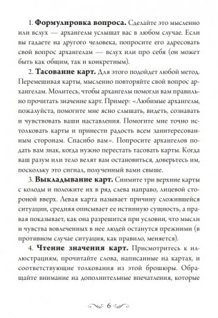 Магические послания архангелов (45 карт, инструкция) фото книги 5