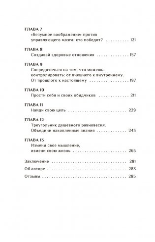 Я смогла, и ты сможешь! Как управлять своим эмоциональным благополучием и чувствовать себя непобедимыми фото книги 4