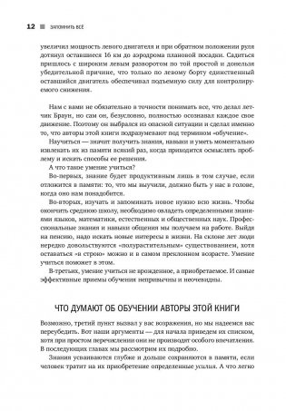 Запомнить все. Усвоение знаний без скуки и зубрежки фото книги 8