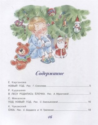 Весёлый новый год фото книги 2