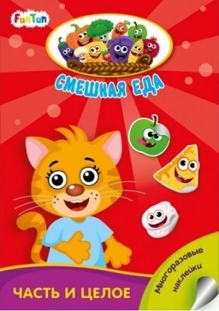 Часть и целое фото книги