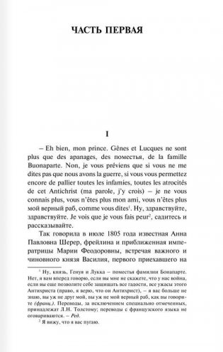 Война и мир. Книга 1 фото книги 4