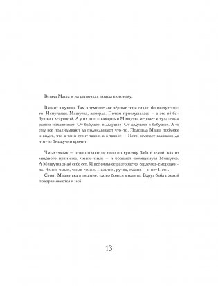 Личики. Темные сказки фото книги 14