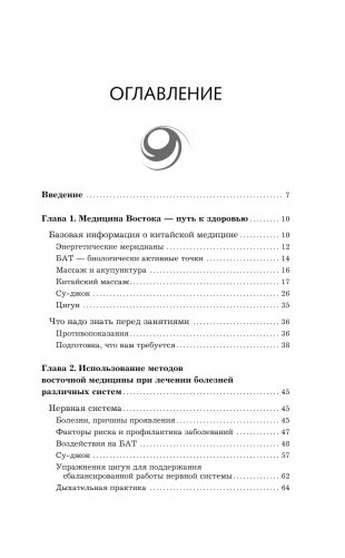 Точки здоровья. Приемы восточной медицины для защиты организма от болезни фото книги 4