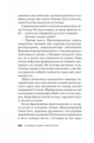 Расплата фото книги 14