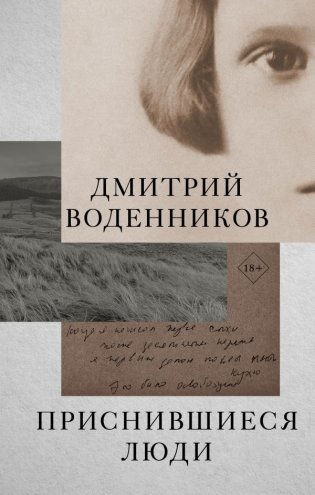 Приснившиеся люди фото книги