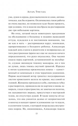 Алтарь Тристана фото книги 14