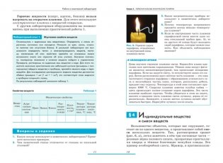 Химия. 8 класс. Учебник фото книги 5