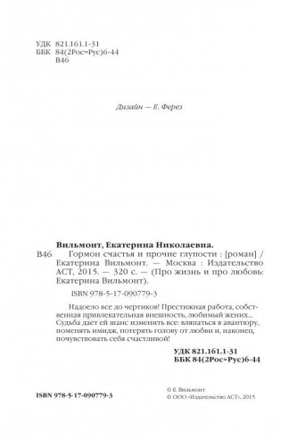 Гормон счастья и прочие глупости фото книги 3