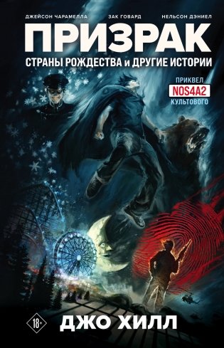 Призрак Страны Рождества и другие истории фото книги