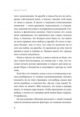 Они всегда смеялись надо мной. Как детские обиды перерастают в жестокость фото книги 9