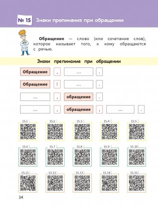 Моя копилка слов. Русский язык. 4 класс фото книги 8