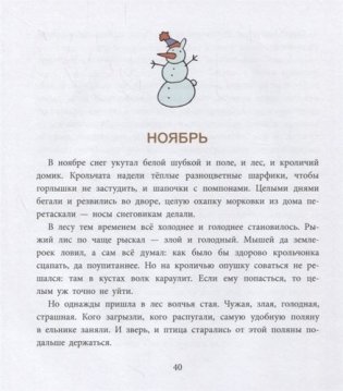 Один год из жизни кролика фото книги 5