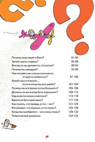 Нескучная философия. Детские вопросы про жизнь фото книги 2
