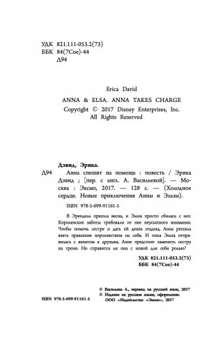 Анна спешит на помощь фото книги 5