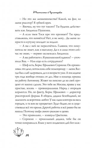 Бесплатный сыр для второй мышки фото книги 15
