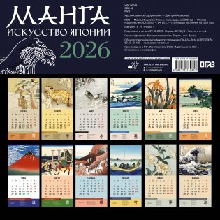 Манга. Искусство Японии. Календарь на 2026 год фото книги 4