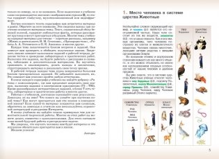 Биология. 8 класс. Учебник. ФГОС фото книги 3