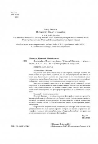 Фотография. Искусство обмана фото книги 4