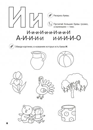 Скоро в школу. Обучение чтению. 5–7 лет фото книги 7