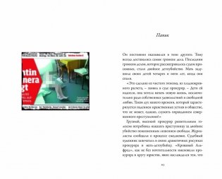 Смертельный случай фото книги 2