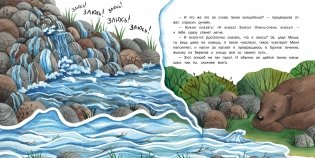 Как ручеек злость усмирил фото книги 4