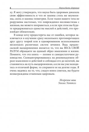 Наука быть здоровым фото книги 4
