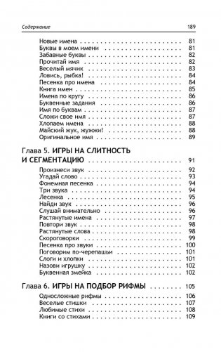 Игры, которые учат детей читать. Для детей от 3 до 6 лет фото книги 5