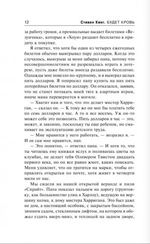 Будет кровь фото книги 5