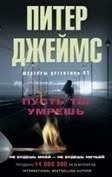Пусть ты умрешь фото книги